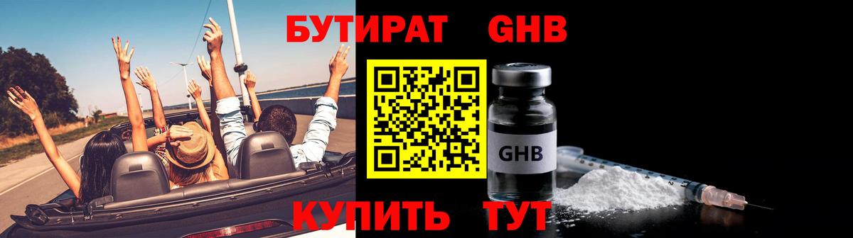 БУТИРАТ GHB Мурино