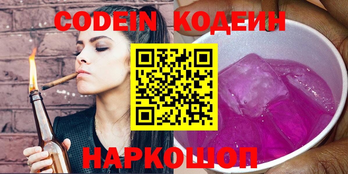 Кодеин напиток Lean (лин)  Кодеин напиток Lean (лин)  купить наркоту  Вход с VPN  Мурино 