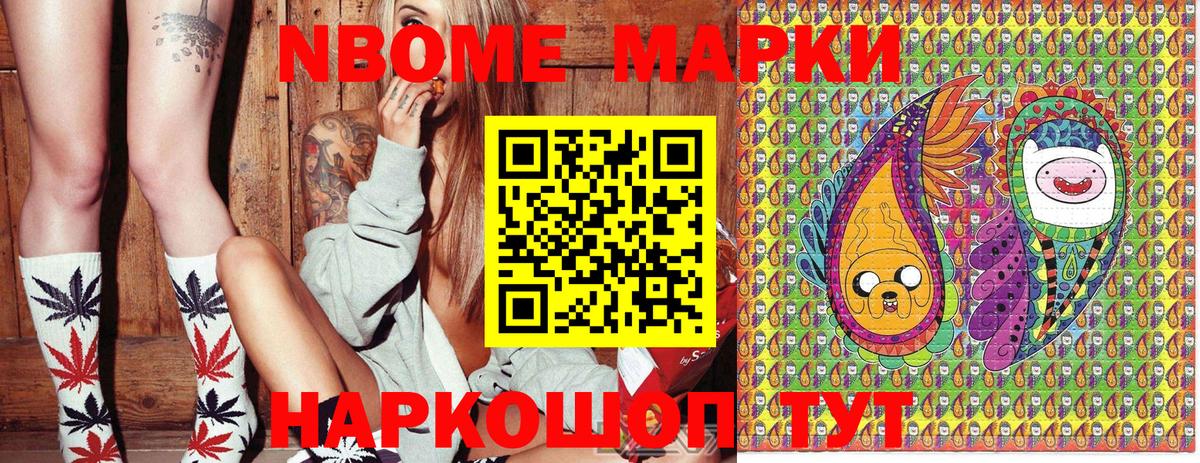 Марки NBOMe 1,5мг Мурино